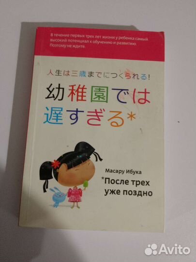 После трех уже поздно. Масару Ибука