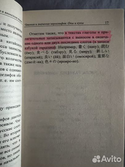 400 самых важных иероглифов японского языка