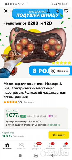 Массажная подушка для шеи и тела