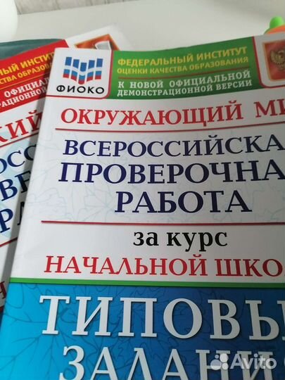 Пособие для впр