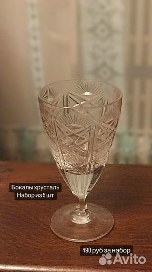 Хрустальная посуда бокалы рюмки графины