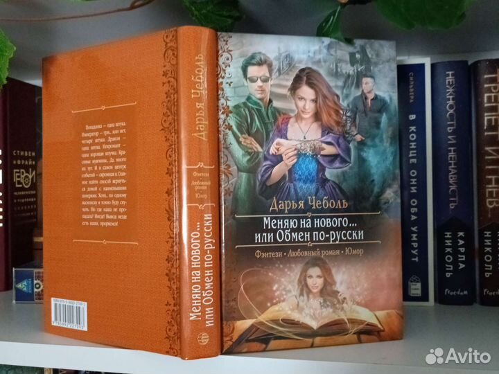 Книги романтическое фэнтези Косухина