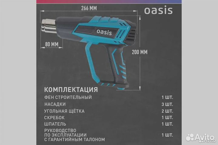 Фен строительный Oasis TG-20R (K)