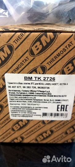 Термостат daewoo нексия. Lanos