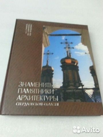 Культурное наследие Свердловской области.3 вып