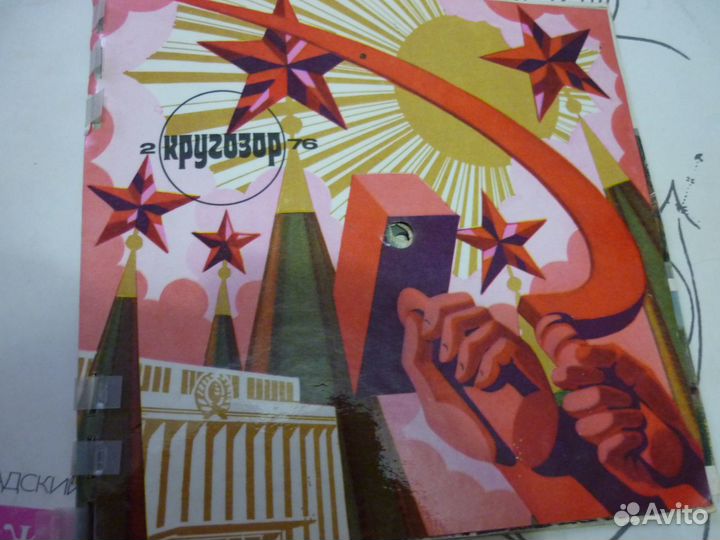 Журнал кругозор с пластинками-76 года