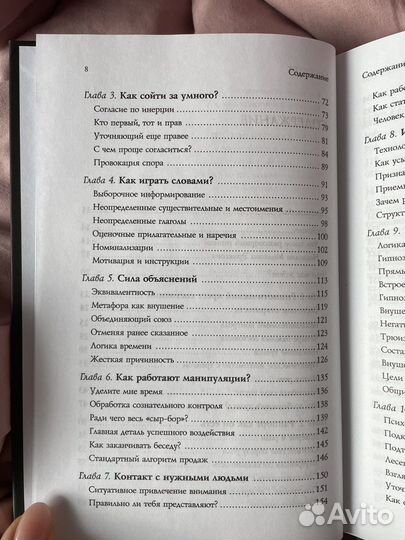 Разговорный гипноз - Анвар Бакиров