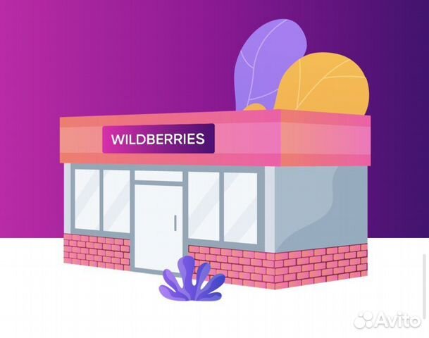 День wildberries. Чичерина 13 Челябинск пункт выдачи вайлдберриз. Марковцева 10 пункт выдачи вайлдберриз Кемерово. Пункт выдачи вайлдберриз Ставрополь Шпаковская 95/3.