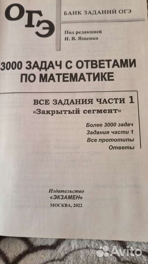 Огэ математика И. В. Ященко