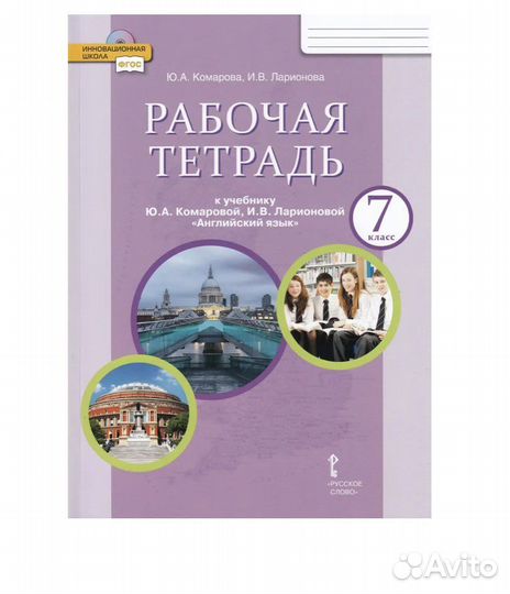 Английский язык рабочая тетрадь Комарова