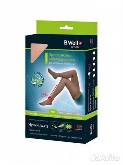 B.Well rehab Iкласс компрессии