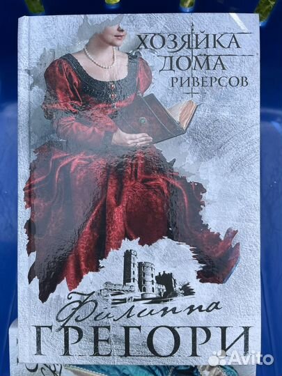 Филиппа Грегори. 5 книг серии