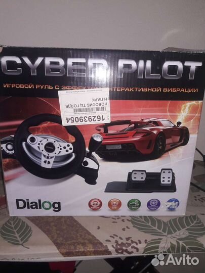 Игровой руль