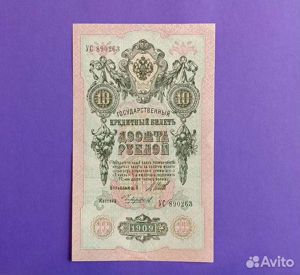 Царская банкнота