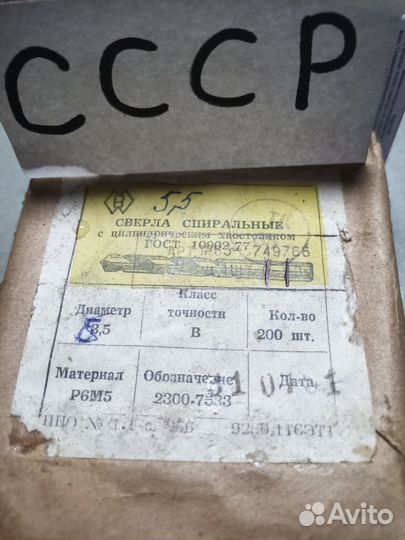 Сверла по металлу СССР