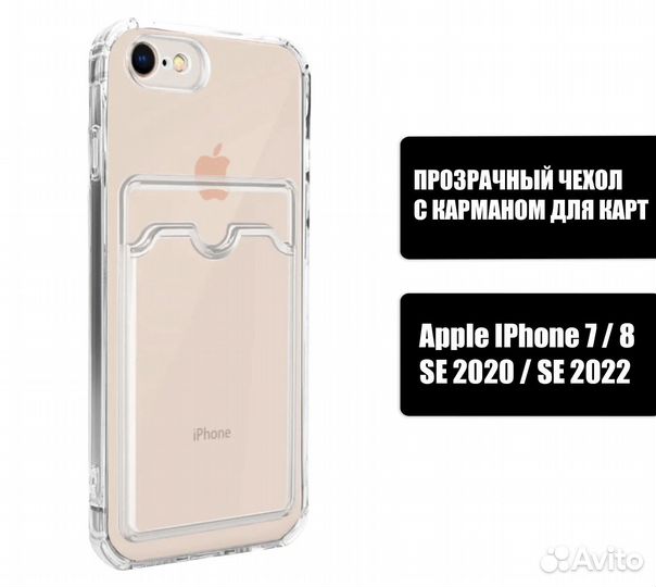 Чехол на iPhone 7/8 и 7/8plus с карманом