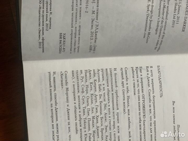 Книга трилогии Э.Л.Джеймс