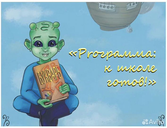 Нейропрограмма «К школе готов»