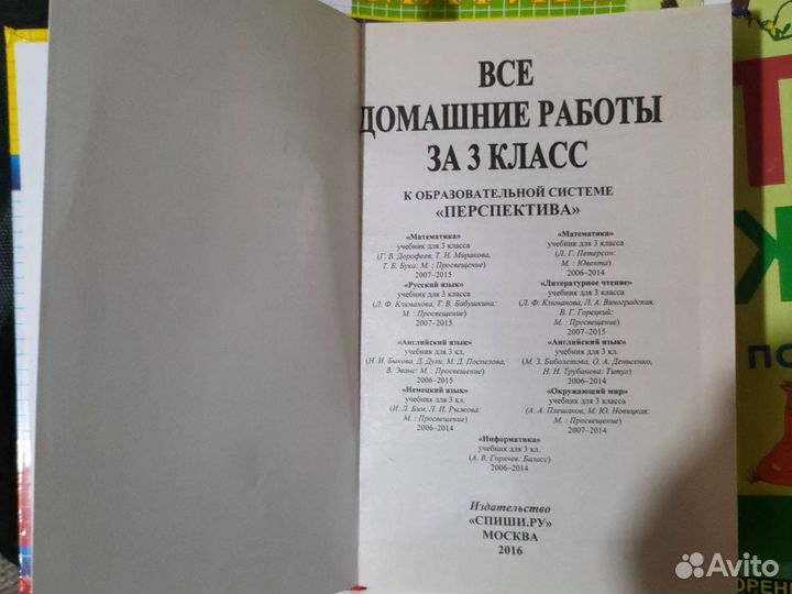 Перспектива.Все домашние работы 3 класс