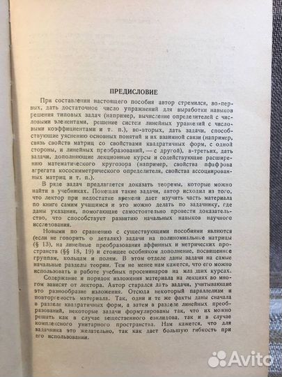 Сборник задач по линейной алгебре. 1957 год