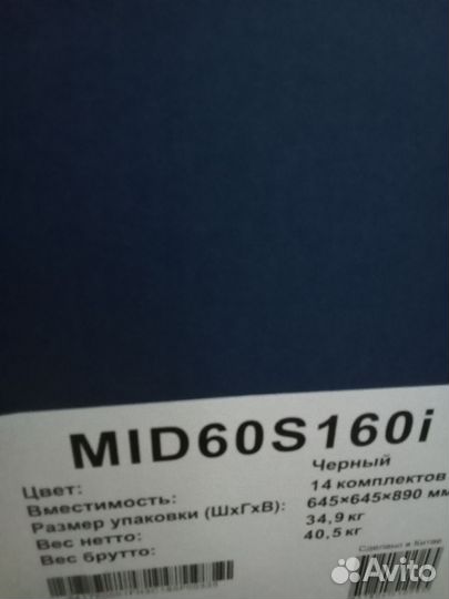 Встраиваемая посудомоечная машина 60 см Midea