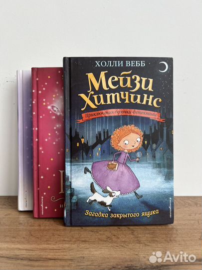 Детские книги Холли Вебб - набор 3шт
