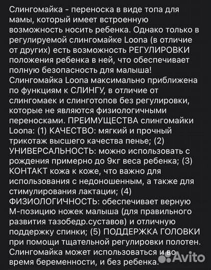 Слингомайка Loony