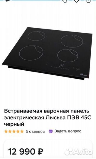 Варочная панель электрическая, новая