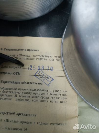 Примус СССР шмель 1