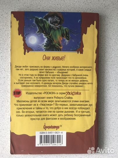 Ужастики Р. Л. Стайна 7 штук