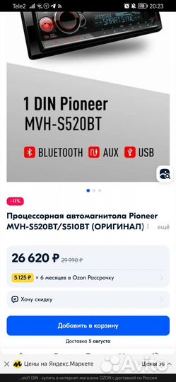 Pioner 520bt новый