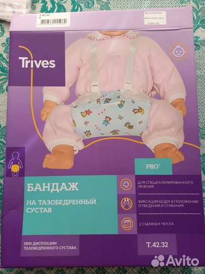 Бандаж на тазобедренный сустав детский