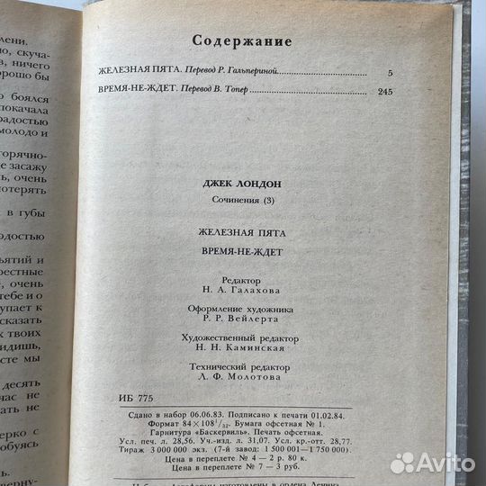 Джек Лондон Железная пята Время не ждет