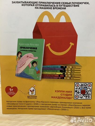 Динозавры из хэппимил Макдоналдс