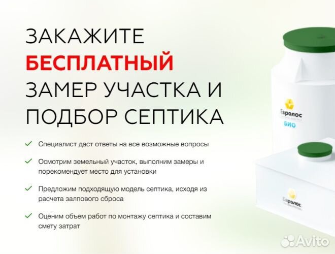 Установка септика Евролос