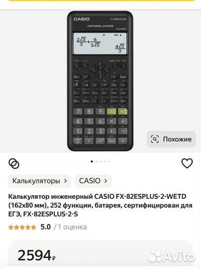 Калькулятор casio