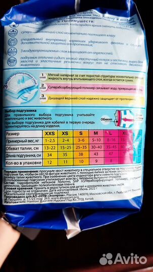 Подгузники для кошек и мелких собак