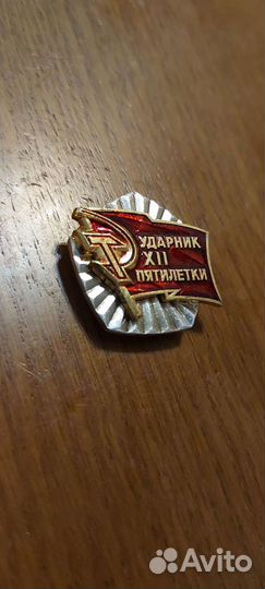 Знаки и значки СССР