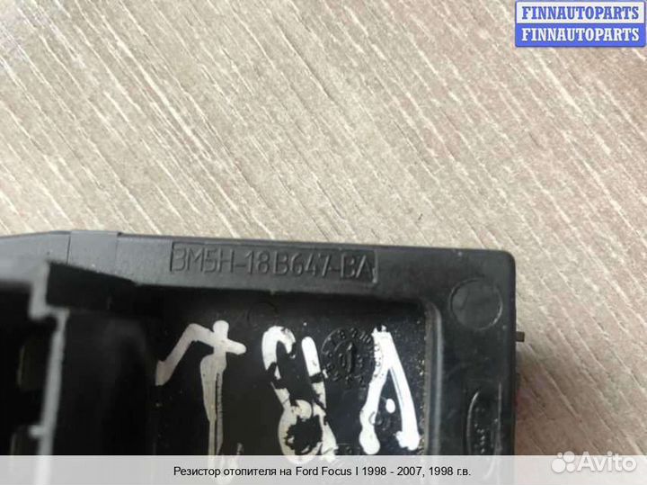 Резистор отопителя Ford Focus I, 1998 2.0 Бензин