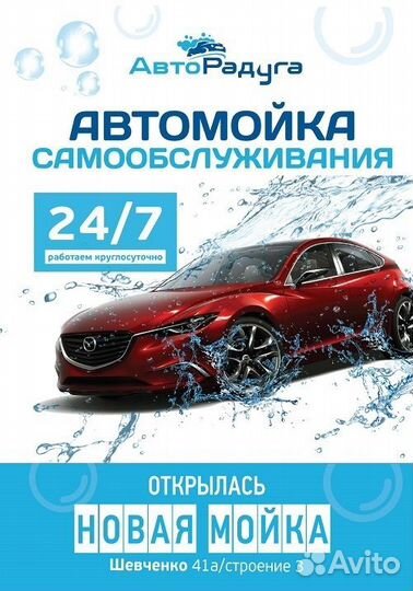 Требуется сотрудник на автомойку самообслуживания