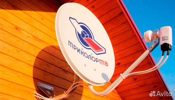 Триколор. Ремонт. Обмен. Монтаж