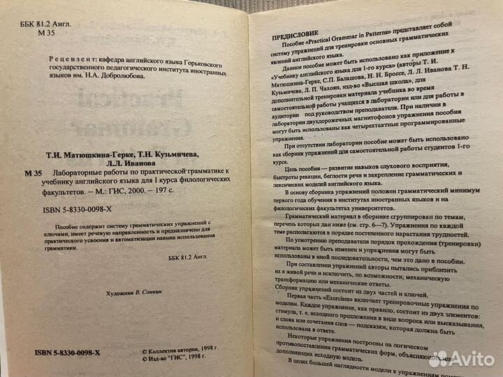 ABC. A Course of English. First & Second year / Ан