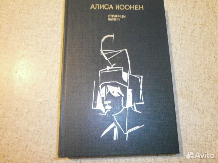 Алиса Конен 