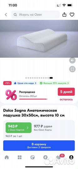 Подушка детская анатомическая 30*50