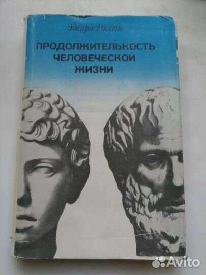 Россет Продолжительность жизни человека Наруч часы
