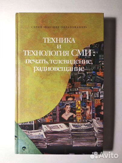 Техника и технология сми. Ситников 2005