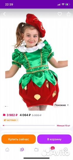 Костюм batik клубничка