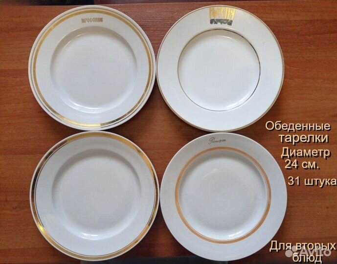 Набор посуды из гостиницы Россия (90 единиц)