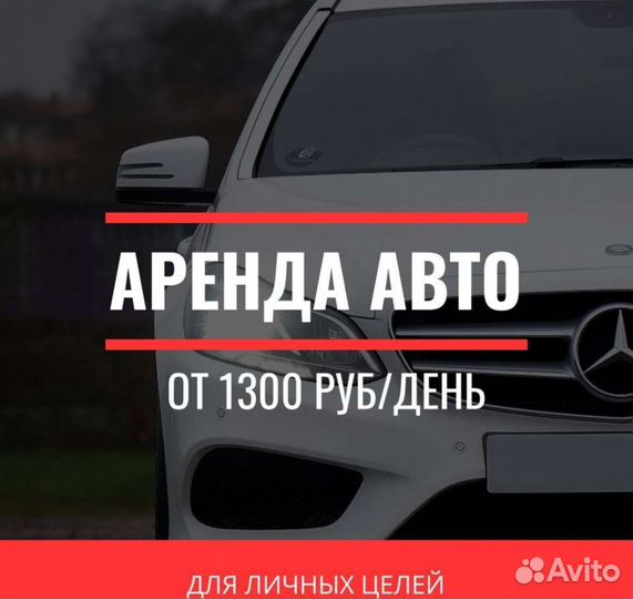 Аренда авто