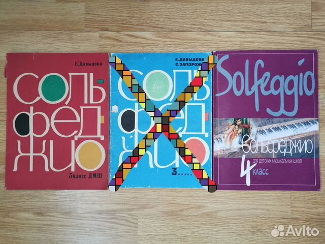 Сольфеджио. Давыдова учебник по сольфеджио 5 класс электронный. Учебник давыдовой по сольфеджио 5 класс. Учебник по сольфеджио е давыдова 5 класс. Сольфеджио 2 класс давыдова.